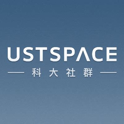 USTSPACE 科大社群.